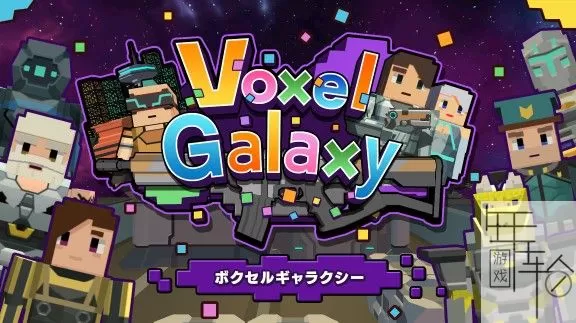 switch《Voxel Galaxy》英文版nsp/xci/nsz+1.01补丁下载_0