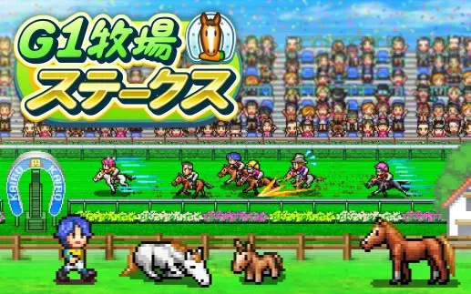 switch《G1顶级跑马牧场 Pocket Stables》中文版nsp/xci下载【含2.15补丁】