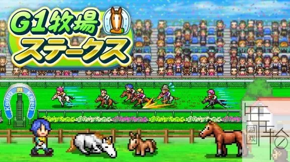 switch《G1顶级跑马牧场 Pocket Stables》中文版nsp/xci下载【含2.15补丁】_0