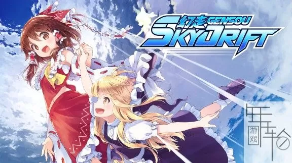 【魔改9.2】switch《幻走空中竞速 Gensou Skydrift》中文版xci整合版下载【1.3.0补丁】_0