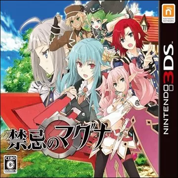 3DS《禁忌的玛古那》汉化中文版下载_0