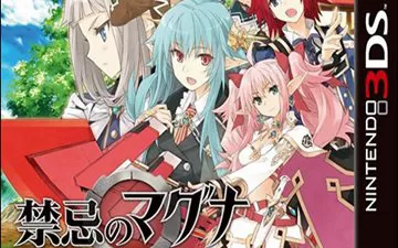 3DS《禁忌的玛古那》汉化中文版下载