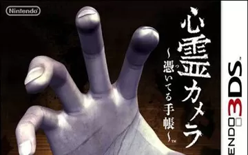 3DS《心灵写真附体笔记》汉化中文版下载