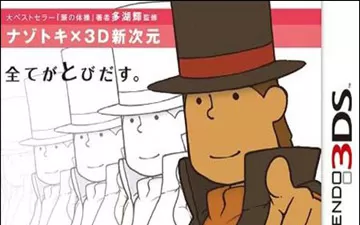 3DS《雷顿教授与奇迹假面》汉化中文版下载