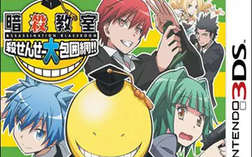 3DS《暗杀教室：杀老师大包围网！！》汉化中文版下载