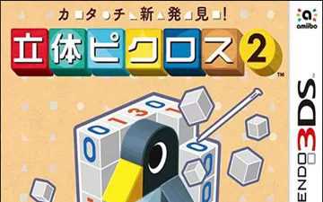 3DS《立体绘图方块 2》汉化中文版下载