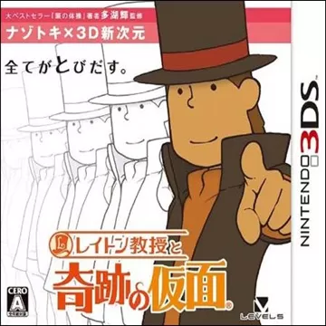 3DS《雷顿教授与奇迹假面》汉化中文版下载_0