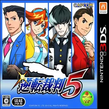 3DS《逆转裁判5》汉化中文版下载_0