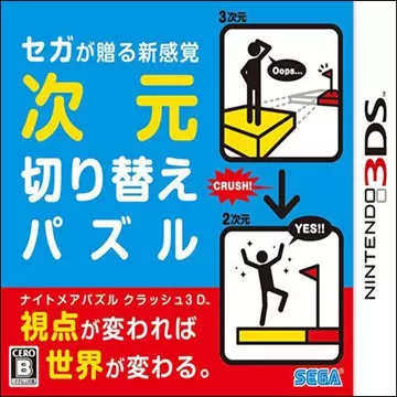 3DS《压碎空间 3D》汉化中文版下载_0