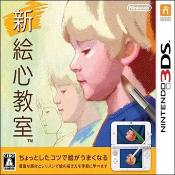 3DS《新绘心教室》汉化中文版下载_0