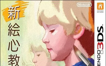 3DS《新绘心教室》汉化中文版下载
