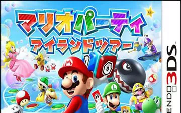 3DS《 马里奥派对空岛之旅》汉化中文版下载