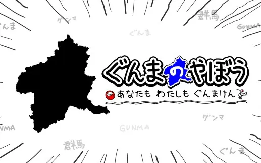 switch《群马之野望：满地都是群马县》英文版nsz下载