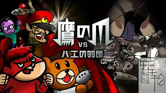 switch《鷹の爪VSハエの羽団》英文版nsz下载_0