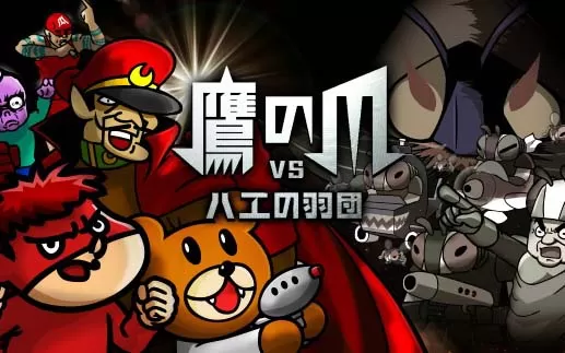 switch《鷹の爪VSハエの羽団》英文版nsz下载