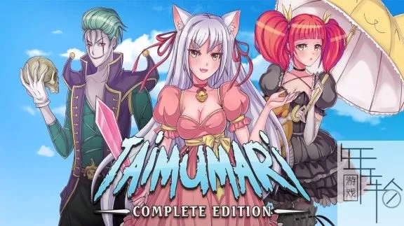 switch《Taimumari》英文版nsp下载_0