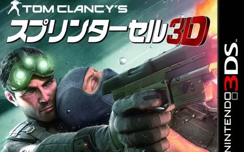 3DS《汤姆克兰西 分裂细胞 3D》英文版下载