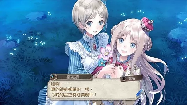switch《梅露露的炼金工房：亚兰德的炼金术士3 DX》nsp/xci下载-补丁_1