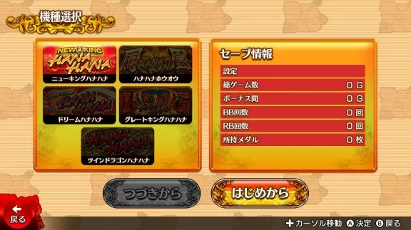 switch《激Jパチスロ ハナハナ祭り！TOP5勢ぞろいSP》日文版nsp-补丁下载_1