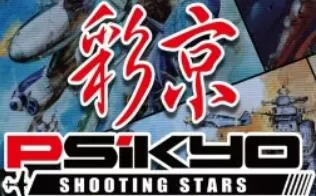 switch《彩京射击之星 Alpha》英文版nsz下载