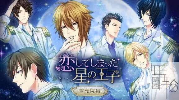 switch《恋爱中的星座王子 誓愿院篇》日文版nsp下载-1.20补丁_0