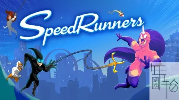 switch《疾跑者 SpeedRunners》中文版nsz下载_0