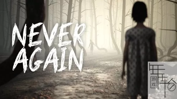 switch《到此为止 never again》中文版nsz-1.02补丁下载_0