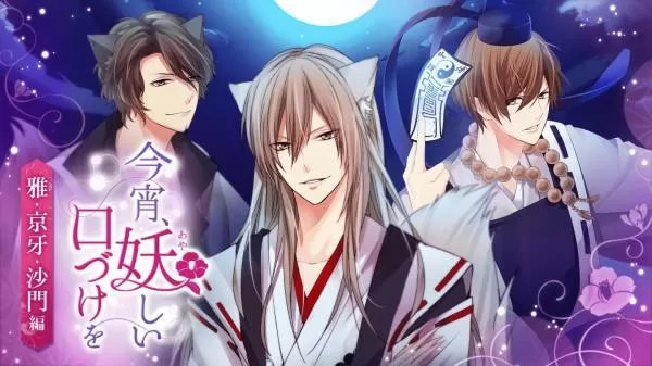 switch《今夜妖异之吻 雅 京牙 沙门篇》英文版nsp（1.21补丁-3DLC）下载_0