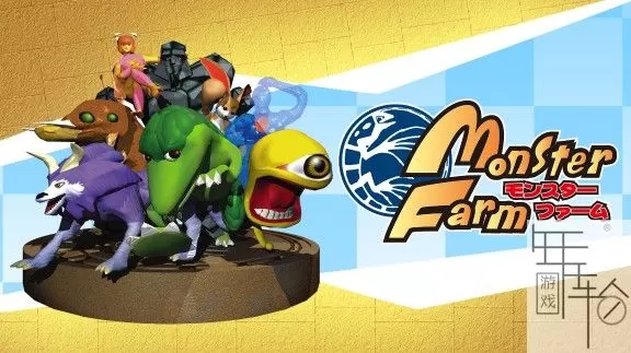 switch《怪物农场 monster farm》日文版nsz下载【1.06补丁+12个DLC】_0