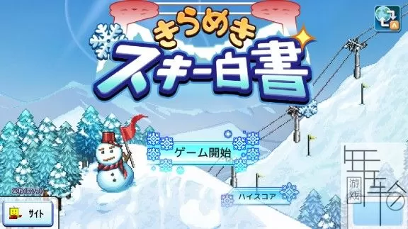 【开罗游戏】switch《闪亮的滑雪胜地 Shiny Ski Resort》中文版nsz下载+1.33补丁_0