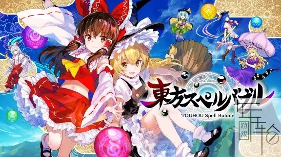 switch《东方泡泡龙 东方魔法气泡》英文版nsz下载【2.4.0补丁】_0