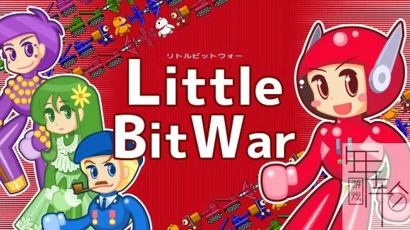 switch《小小战争 Little Bit War》日文版nsz下载_0