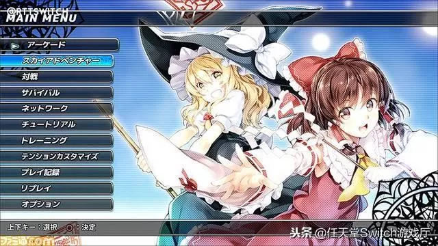 switch《东方天空竞技场:幻想乡空战姬》日文版nsp下载【含1.0.5补丁+4DLC】_2