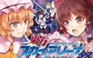 switch《东方天空竞技场:幻想乡空战姬》日文版nsp下载【含1.0.5补丁+4DLC】