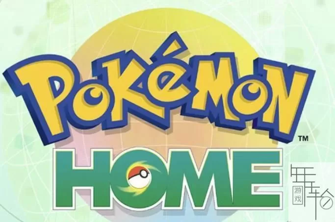 【官方分流】switch《宝可梦之家/宝可梦HOME》中文版nsp下载_0