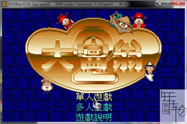【顶】【DOSBOX完美整合】3000多个经典DOS游戏合集下载_3