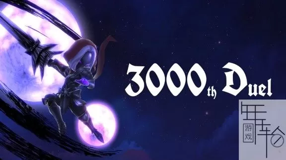 switch《第3000次决斗》中文版nsp/xci整合版下载【含最新补丁+DLC】_0