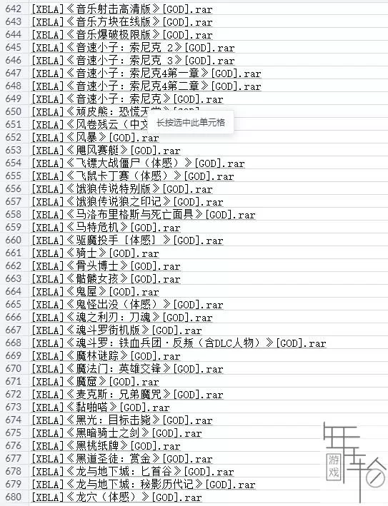 【百度云+诚通+115网盘】xbox360平台680款游戏XBLA+GOD格式游戏合集下载_1