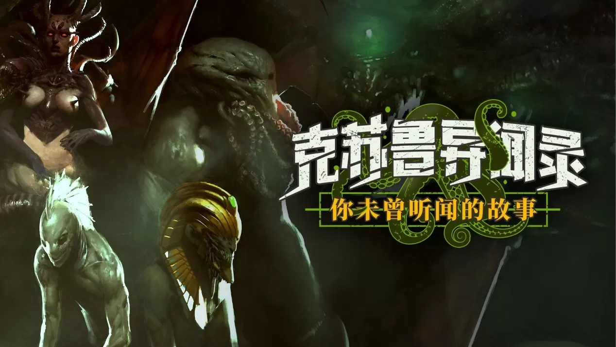 switch《克苏鲁异闻录》中文版xci整合v1.0.7补丁版下载_0