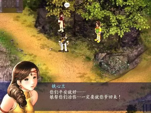 新绝代双骄1 PC中文版下载_0