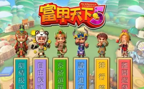 富甲天下4+5 PC中文版下载