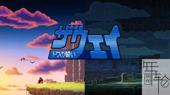switch《拯救沙拉:托瓦之誓(ザ.ウェイ ～トワの誓い～) 》日文版nsz下载_0