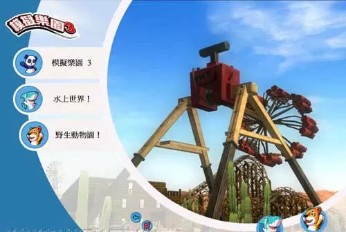模拟乐园3经典合集 PC中文版下载_0