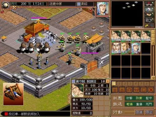 三国霸业 PC中文版下载_1