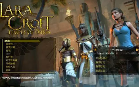 劳拉和奥西里斯神庙 PC中文版下载
