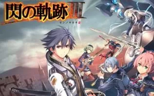 switch《英雄传说：闪之轨迹3》港版中文nsp/xci下载【含5DLC+金手指】