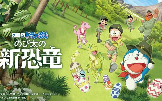 switch《哆啦A梦：大雄的新恐龙》中文版xci整合版v1.3.0补丁下载