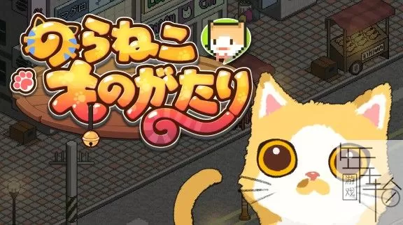 switch《野猫物语 A Street Cat's Tale》中文版nsz-补丁下载_0
