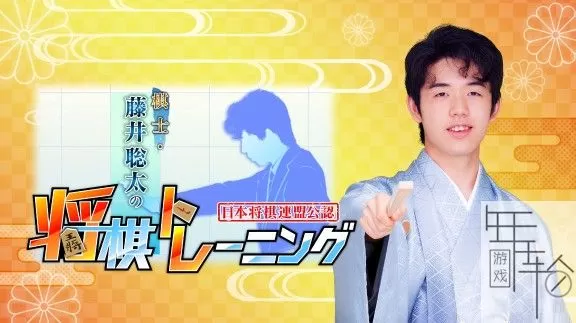 switch《棋士 藤井聪太的将棋》日文版nsz/xci整合版下载【含1.1.12补丁】_0