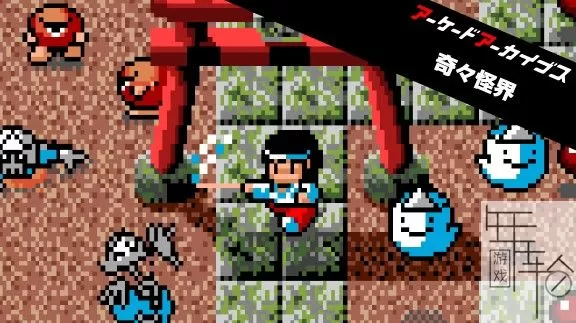 switch《奇奇怪界 街机游戏》日文版nsz下载_0